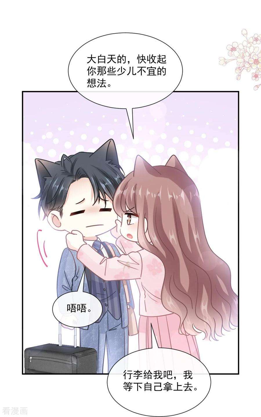 霸道总裁轻轻爱191话 用行动感谢你