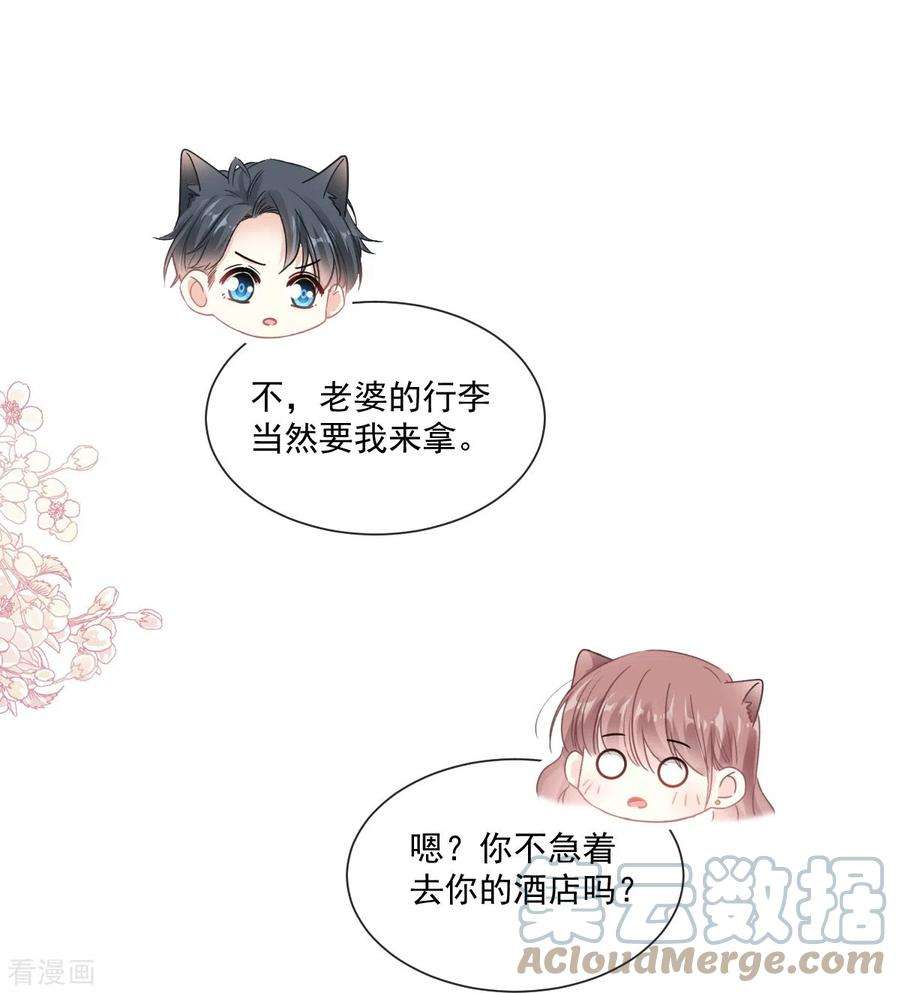 霸道总裁轻轻爱191话 用行动感谢你