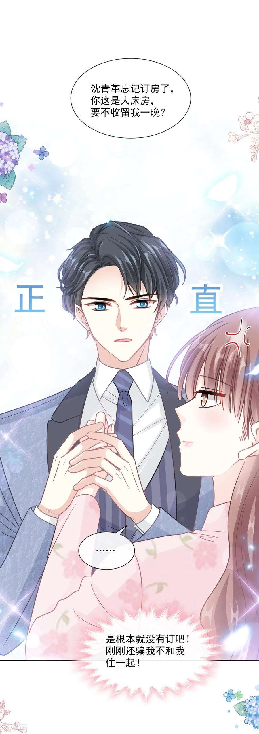 霸道总裁轻轻爱191话 用行动感谢你