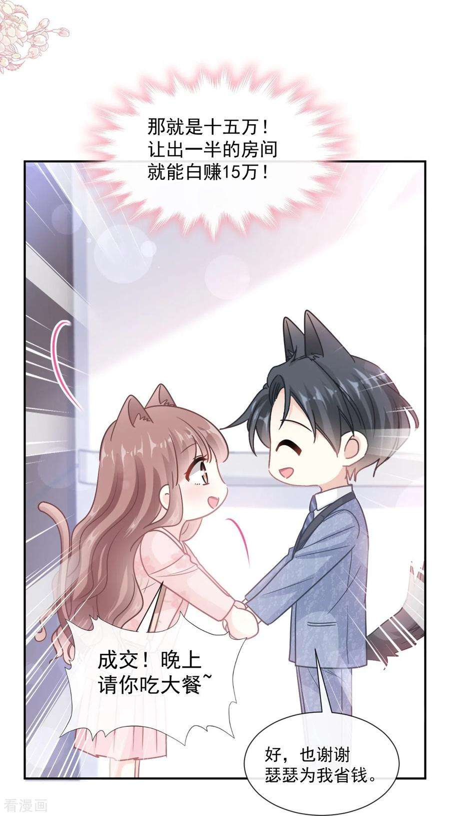 霸道总裁轻轻爱191话 用行动感谢你