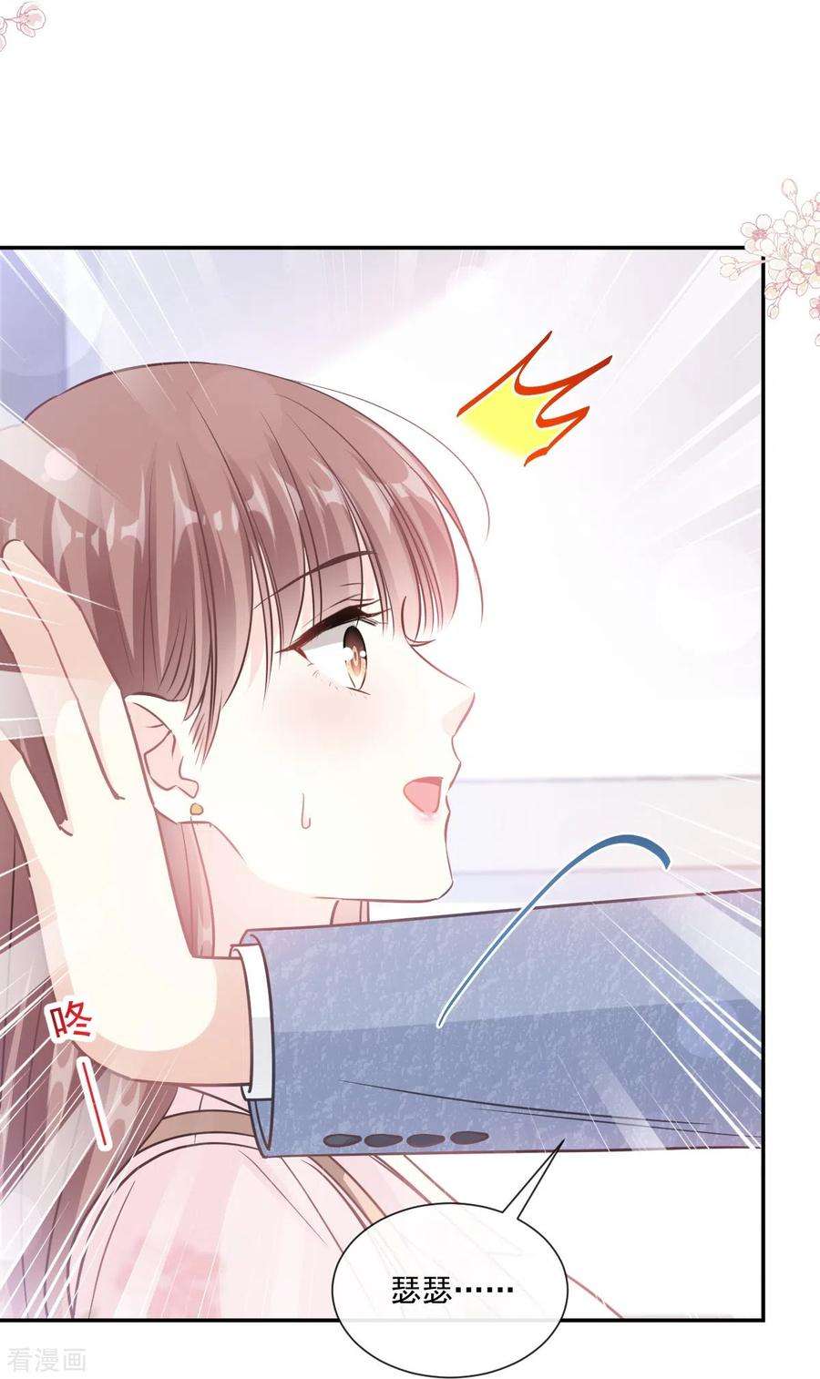 霸道总裁轻轻爱191话 用行动感谢你