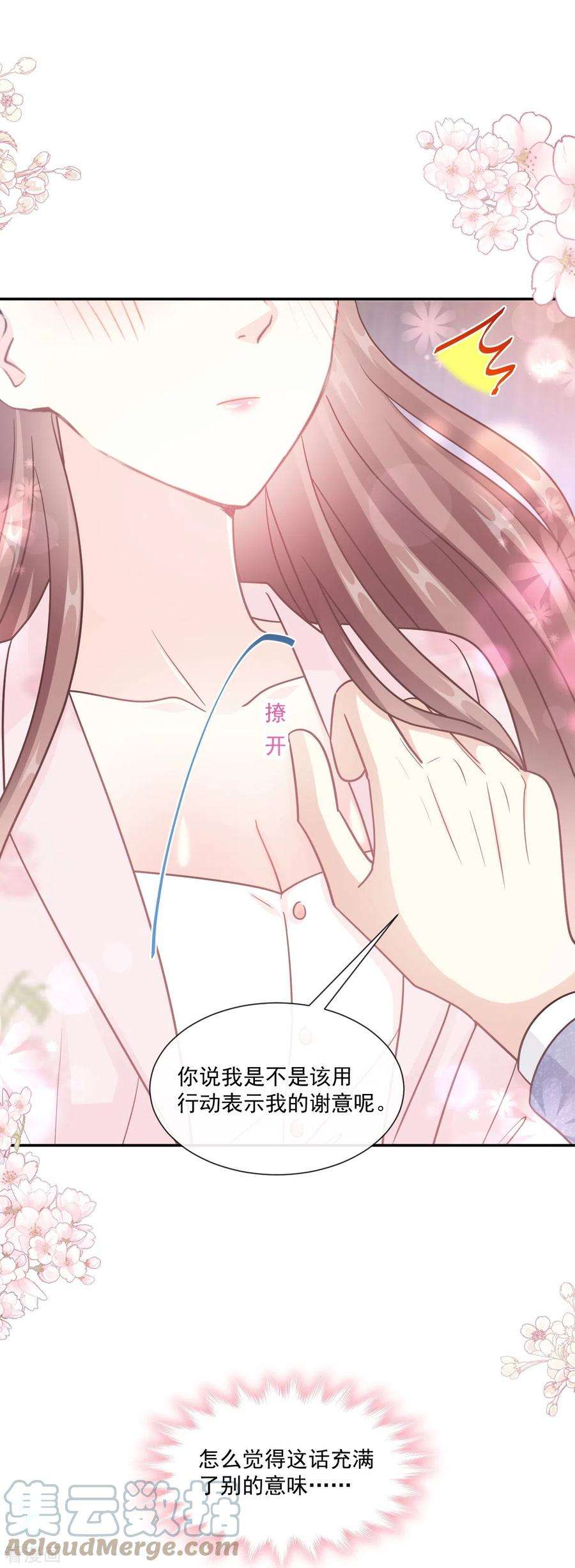 霸道总裁轻轻爱191话 用行动感谢你