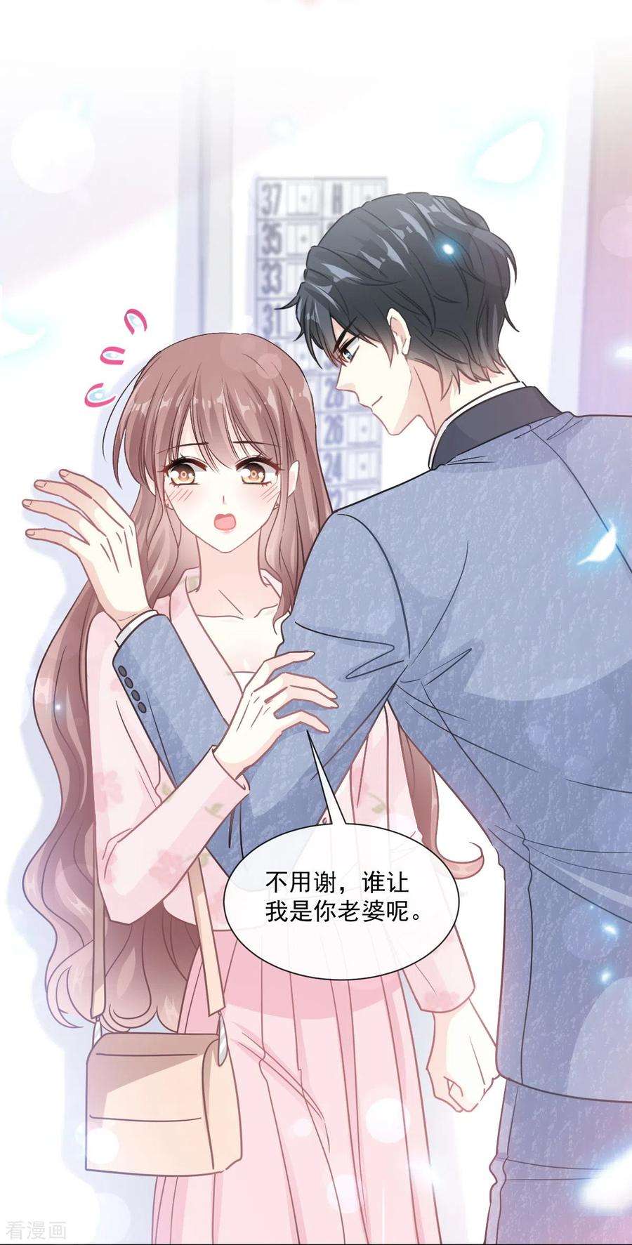 霸道总裁轻轻爱191话 用行动感谢你