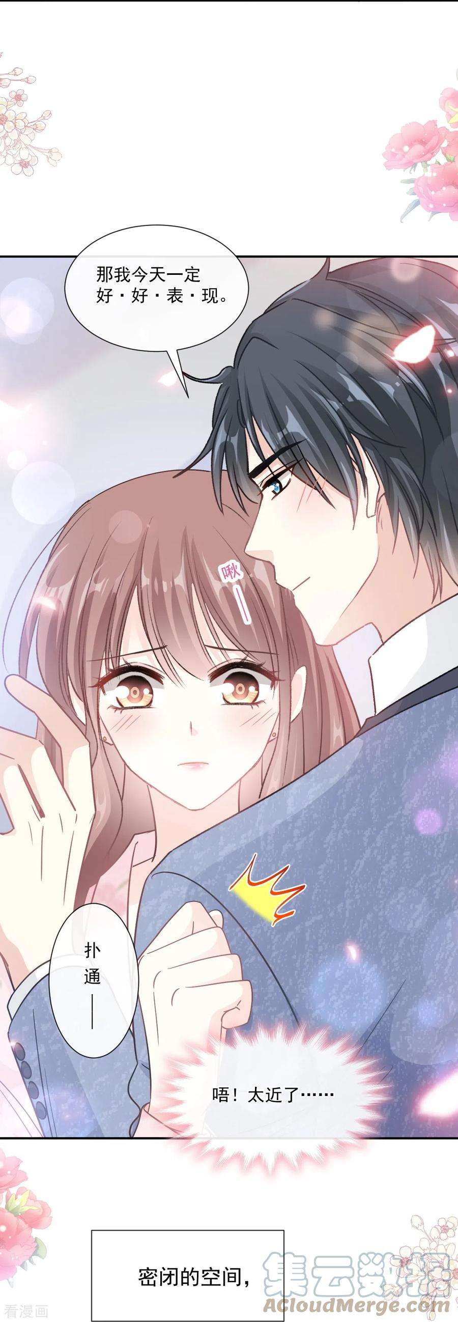 霸道总裁轻轻爱191话 用行动感谢你