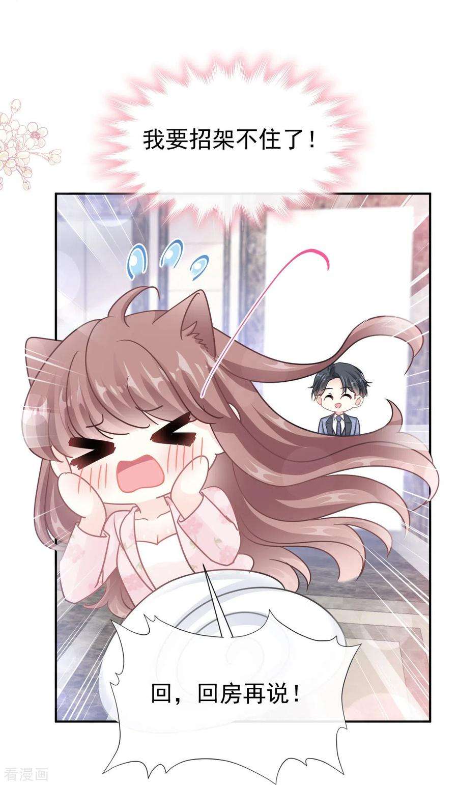 霸道总裁轻轻爱191话 用行动感谢你