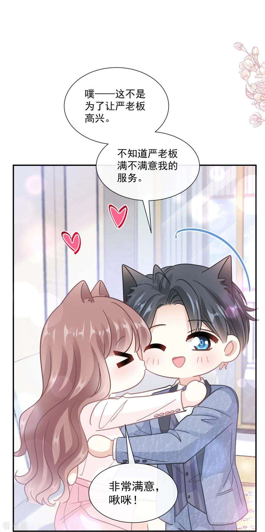 霸道总裁轻轻爱191话 用行动感谢你