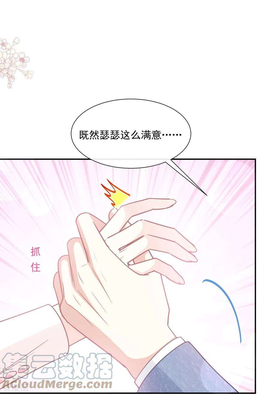 霸道总裁轻轻爱191话 用行动感谢你