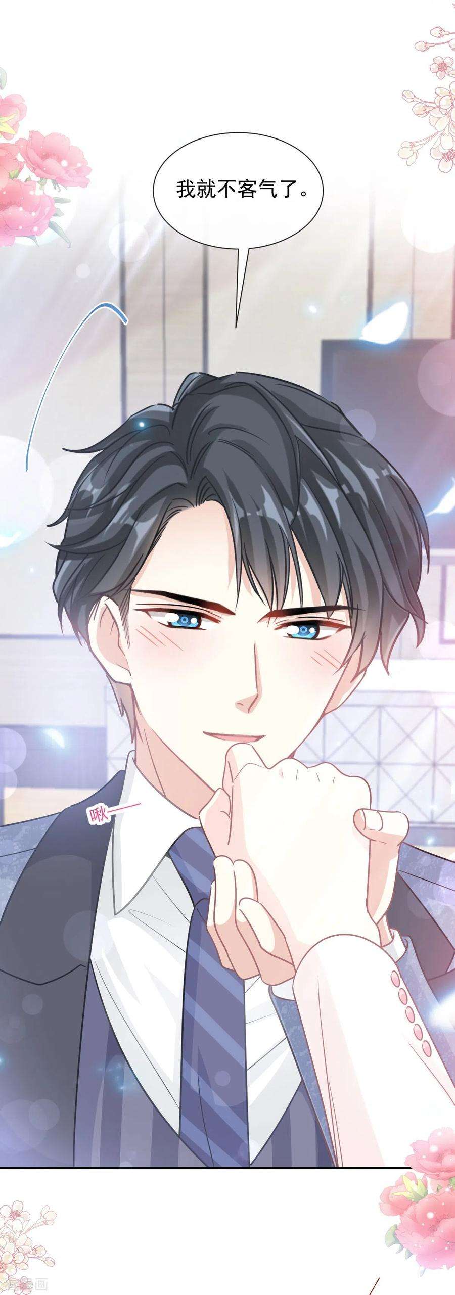 霸道总裁轻轻爱191话 用行动感谢你