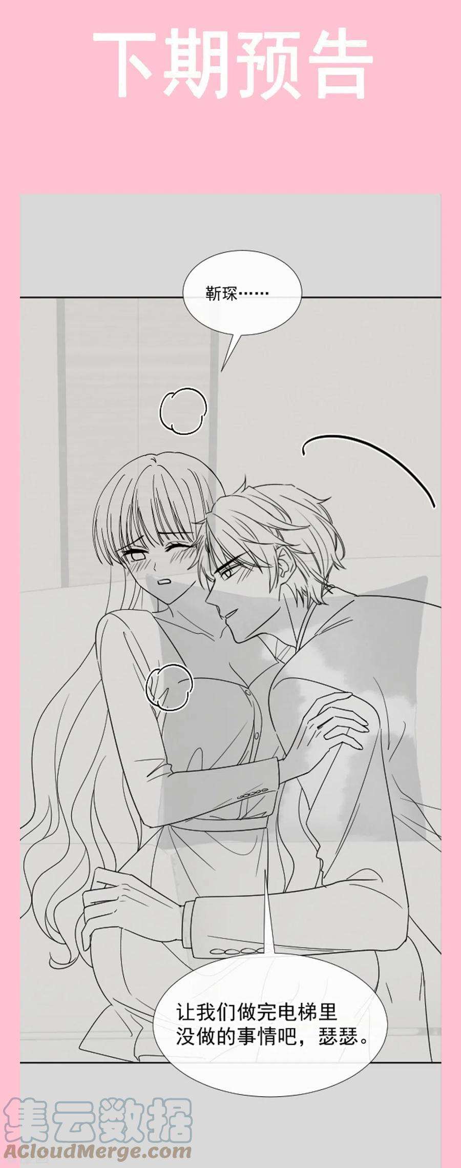 霸道总裁轻轻爱191话 用行动感谢你