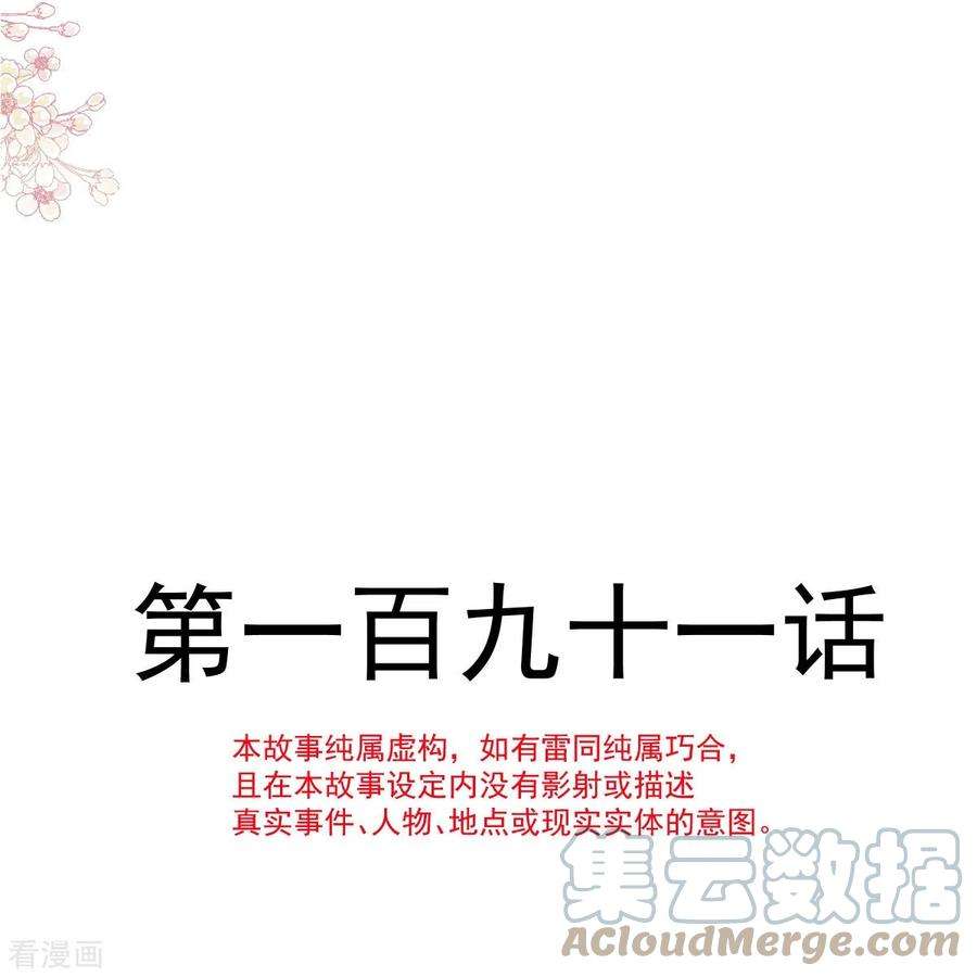 霸道总裁轻轻爱191话 用行动感谢你