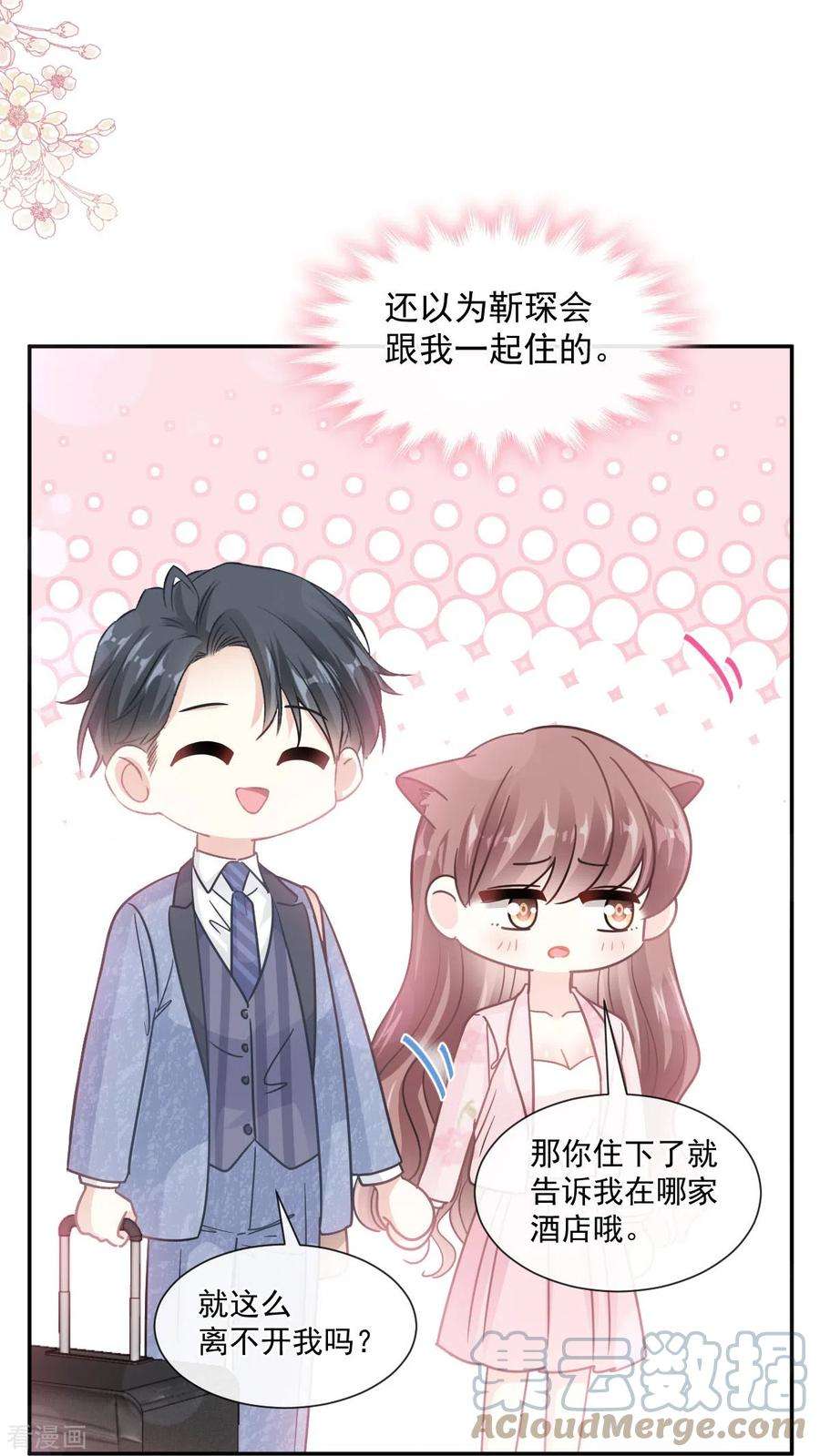 霸道总裁轻轻爱191话 用行动感谢你