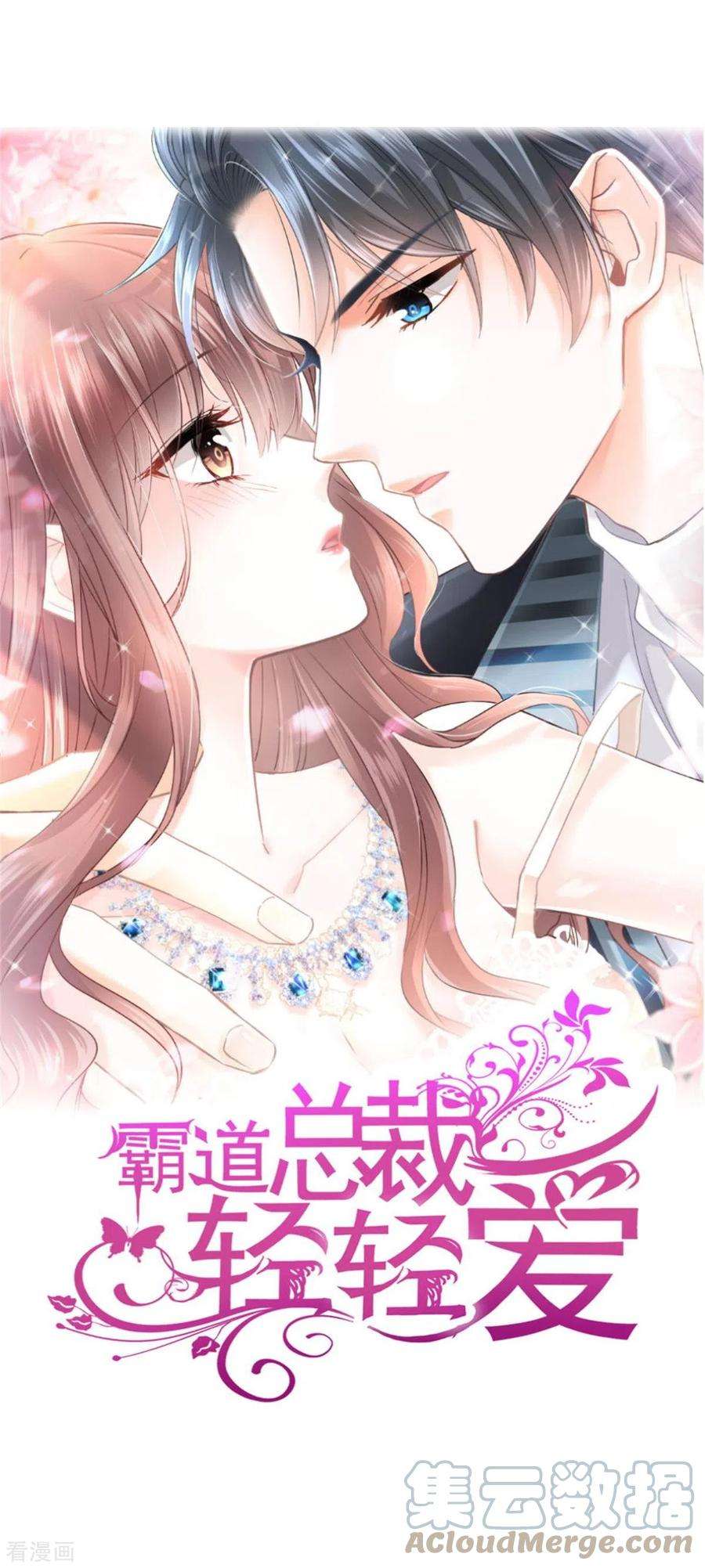 霸道总裁轻轻爱192话 电梯里没做完的事