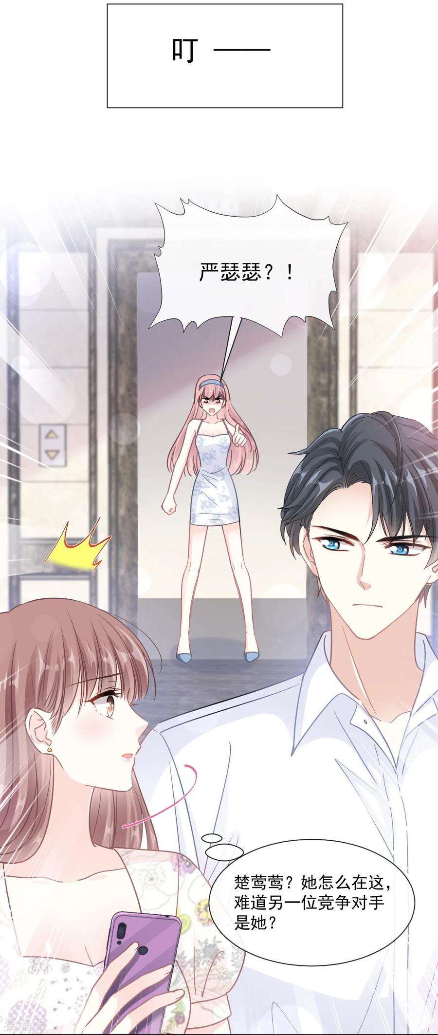 霸道总裁轻轻爱192话 电梯里没做完的事