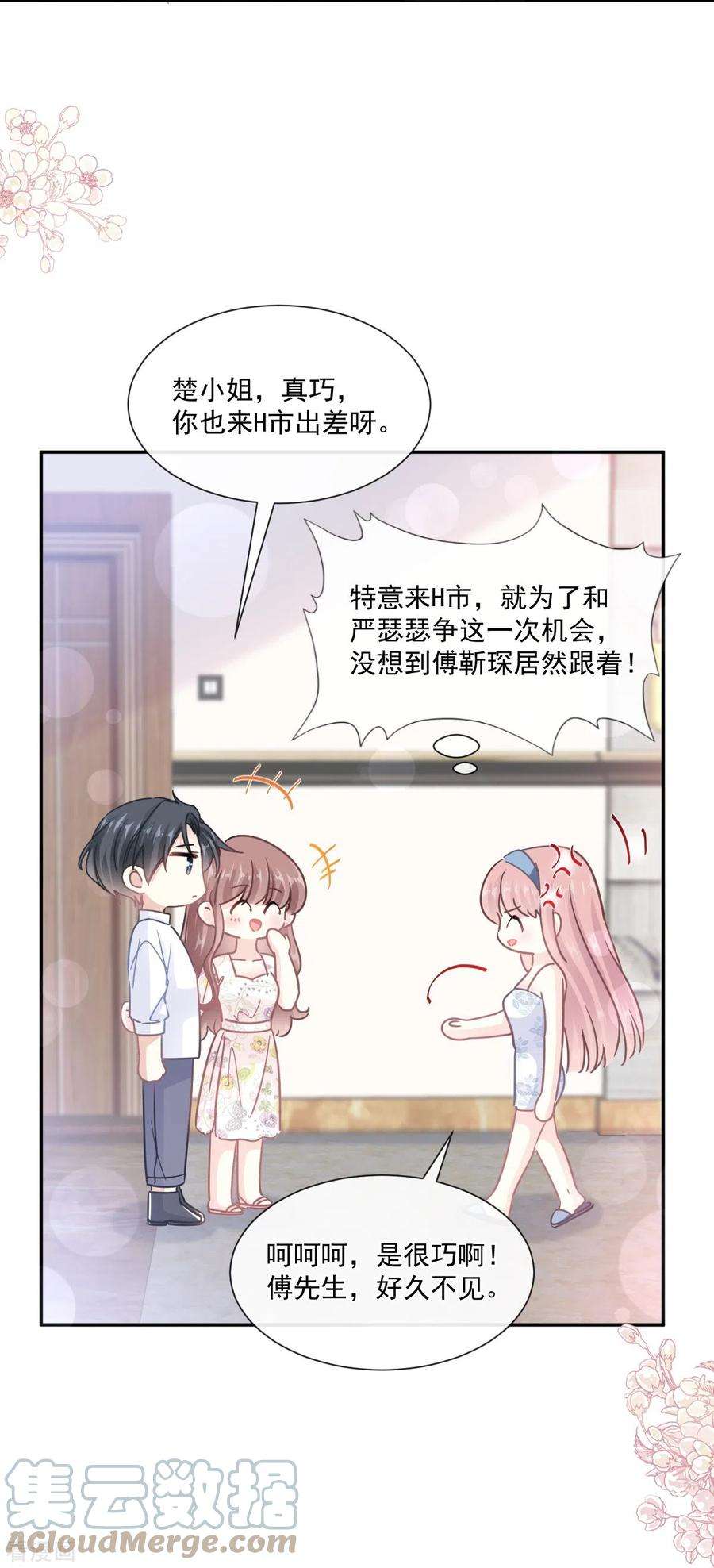 霸道总裁轻轻爱192话 电梯里没做完的事