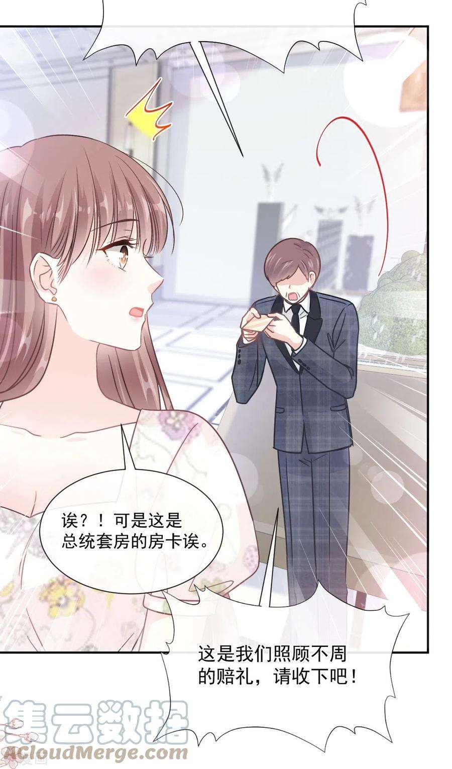 霸道总裁轻轻爱192话 电梯里没做完的事