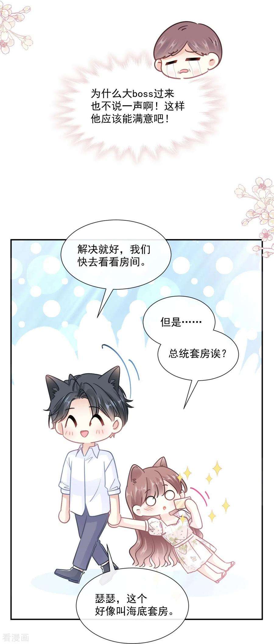 霸道总裁轻轻爱192话 电梯里没做完的事