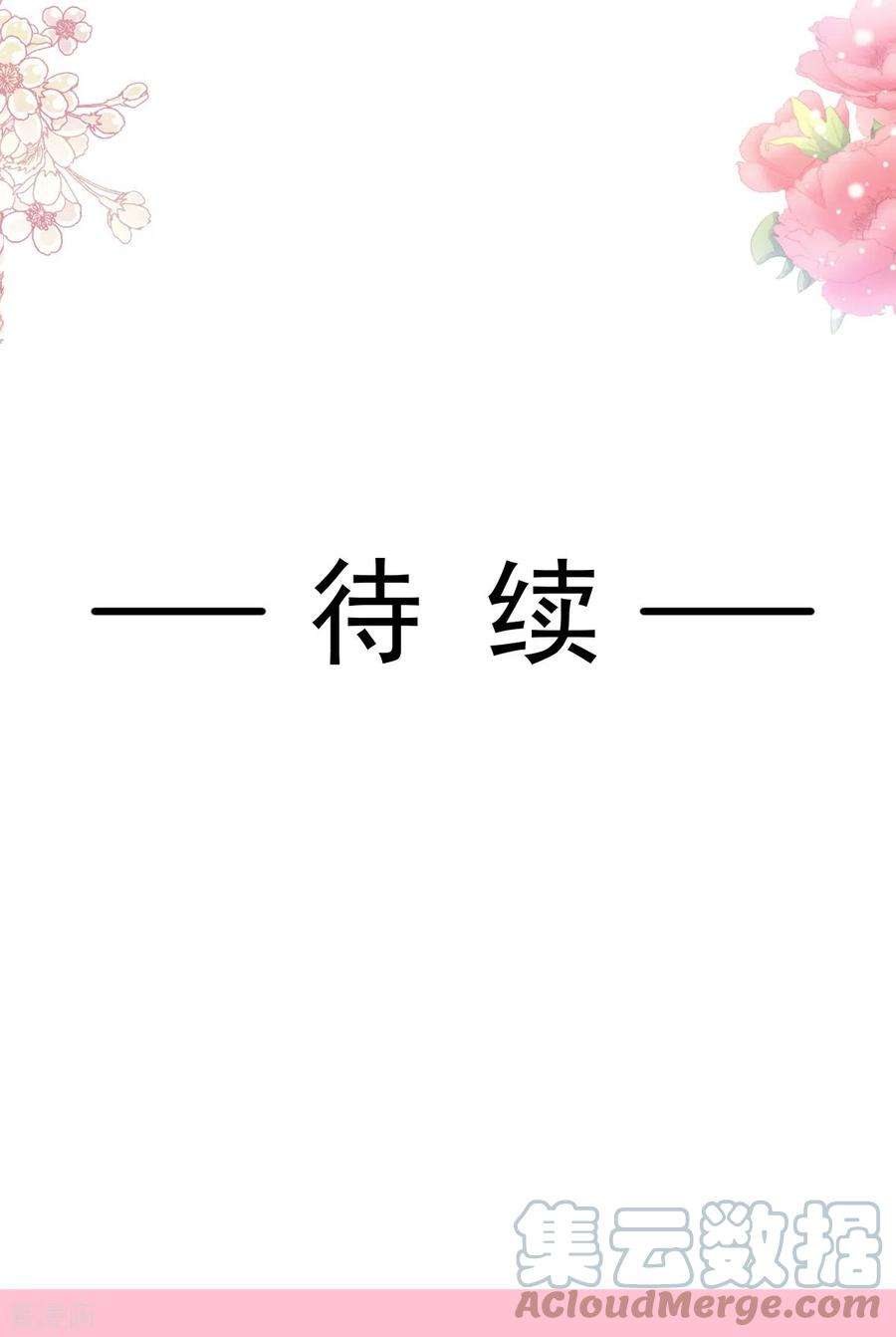霸道总裁轻轻爱194话 抱紧我 依靠我