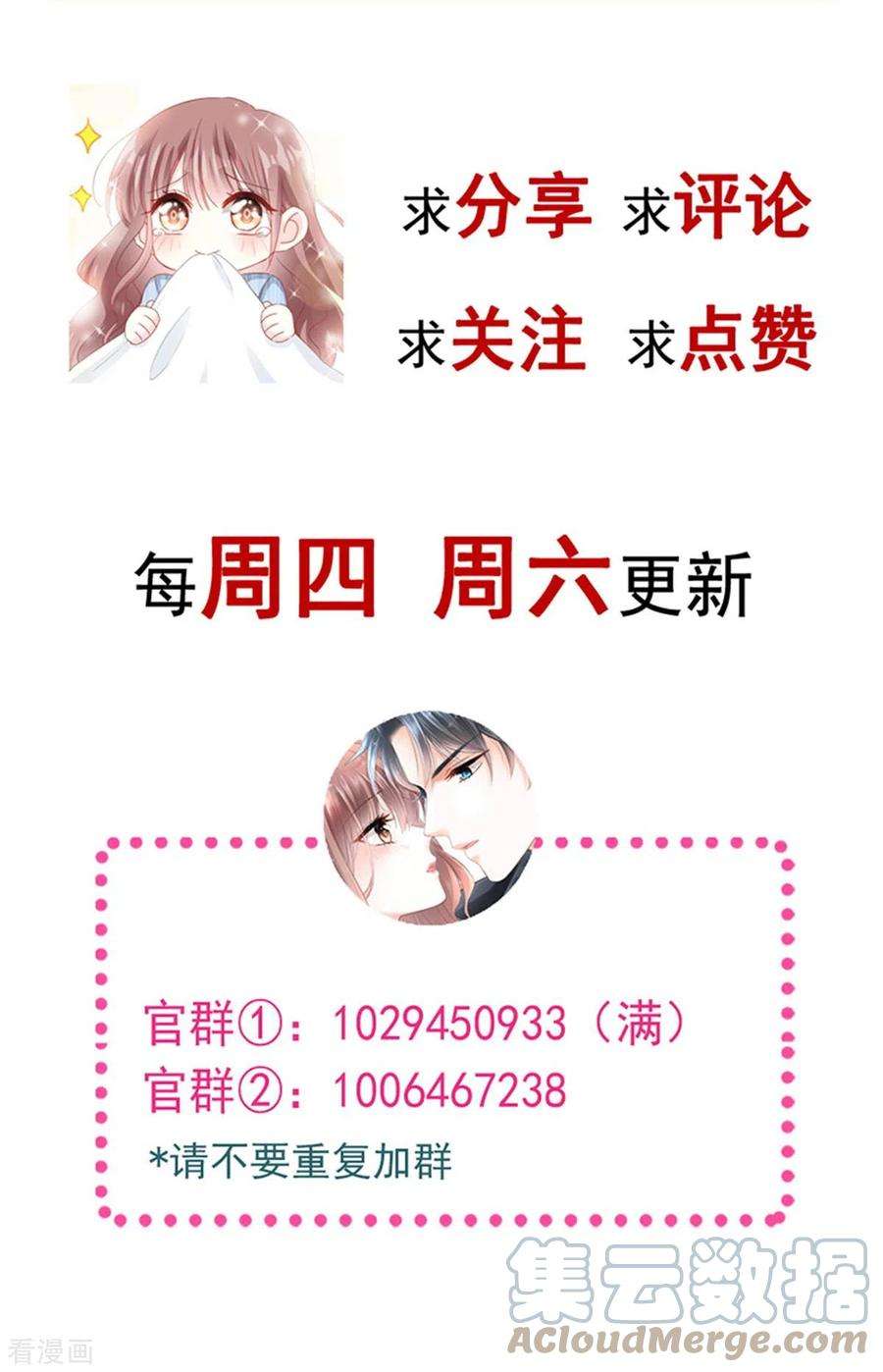 霸道总裁轻轻爱194话 抱紧我 依靠我