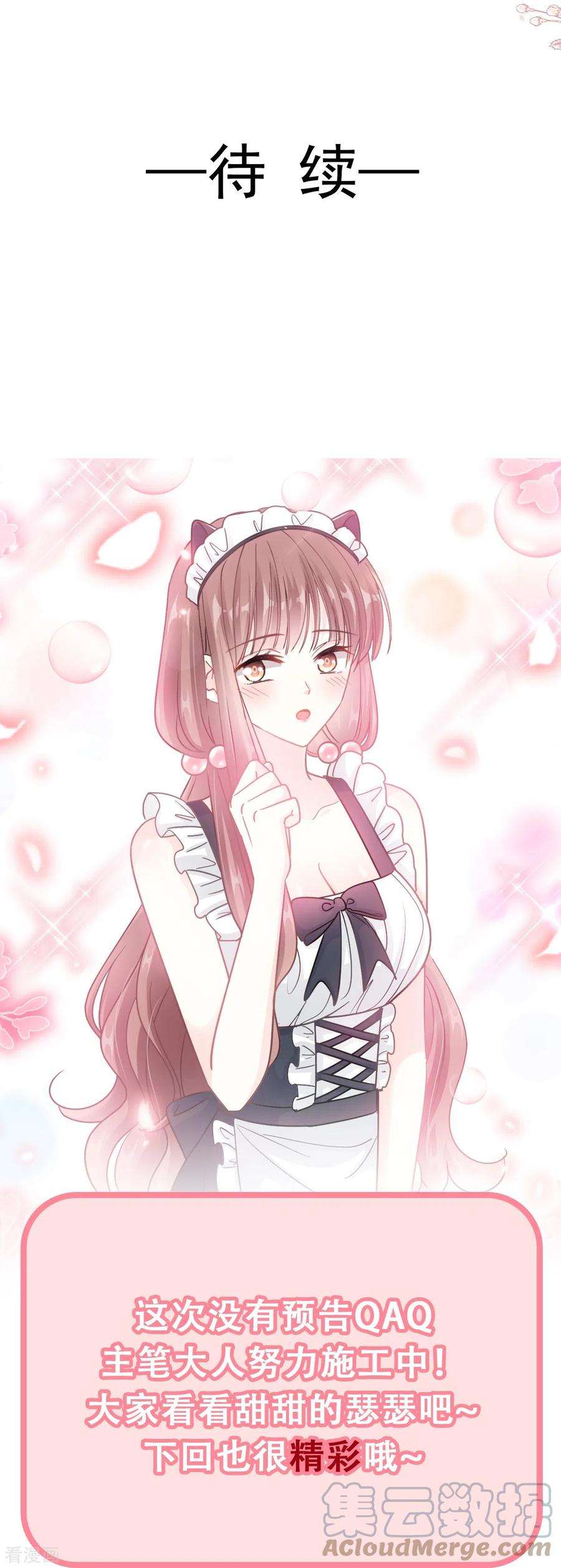 霸道总裁轻轻爱196话 不要被听到