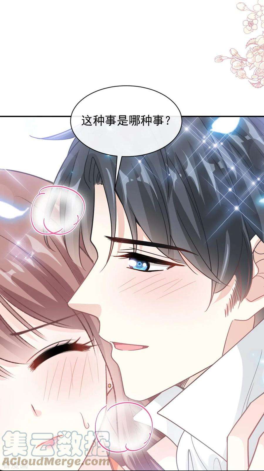 霸道总裁轻轻爱199话 欲望满溢