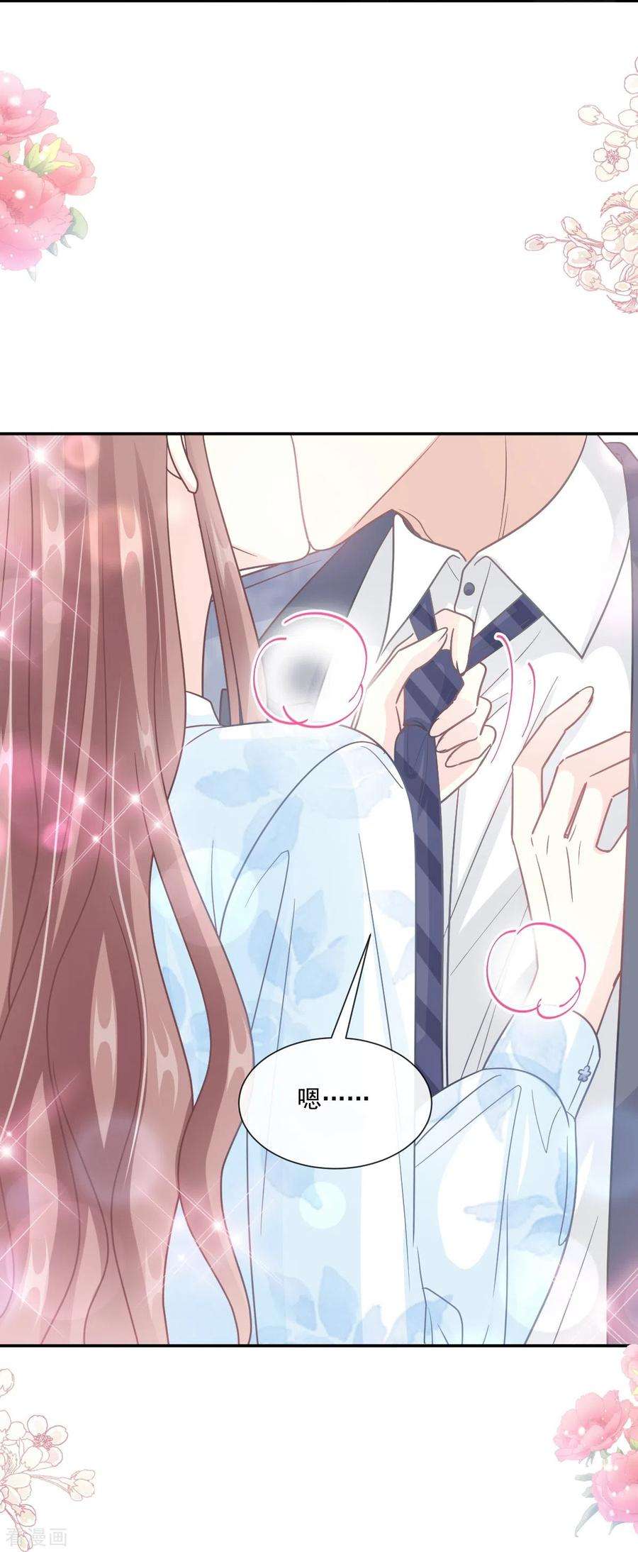 霸道总裁轻轻爱202话 被玩弄了？