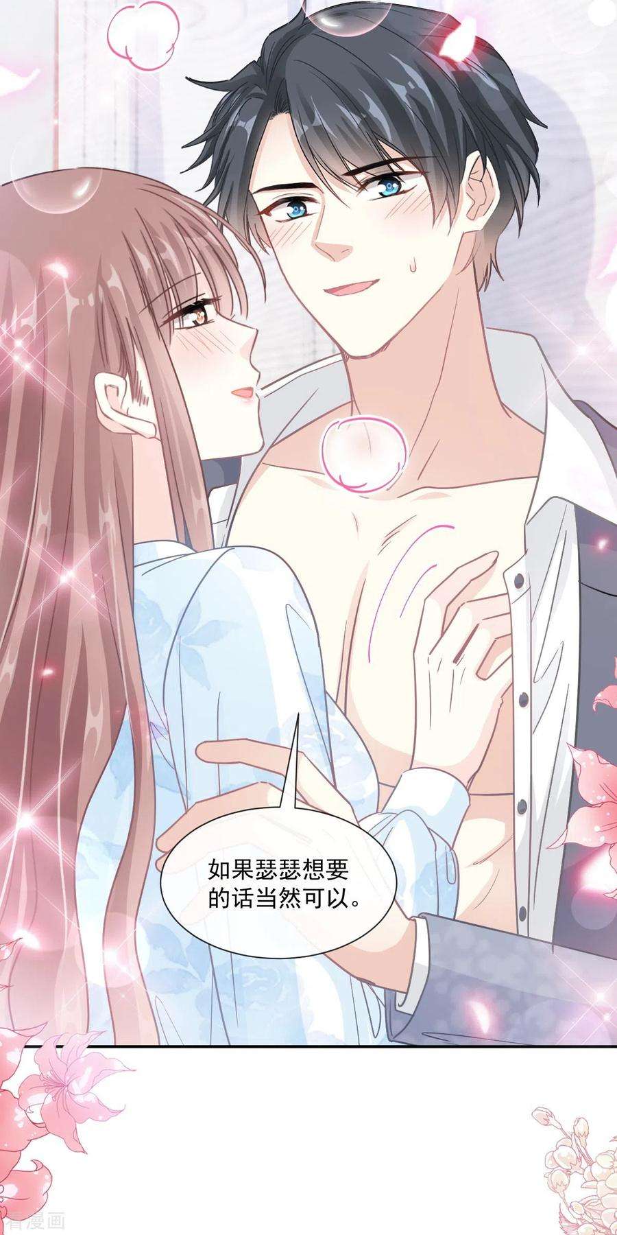 霸道总裁轻轻爱202话 被玩弄了？