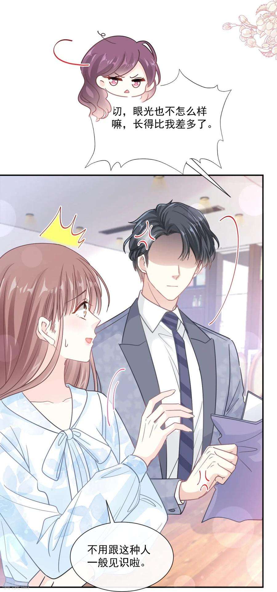 霸道总裁轻轻爱202话 被玩弄了？