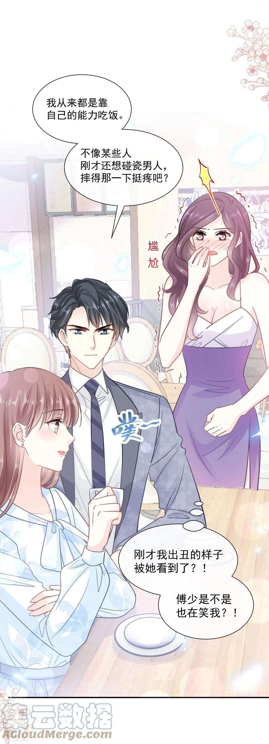 霸道总裁轻轻爱203话 傅靳琛的惩罚