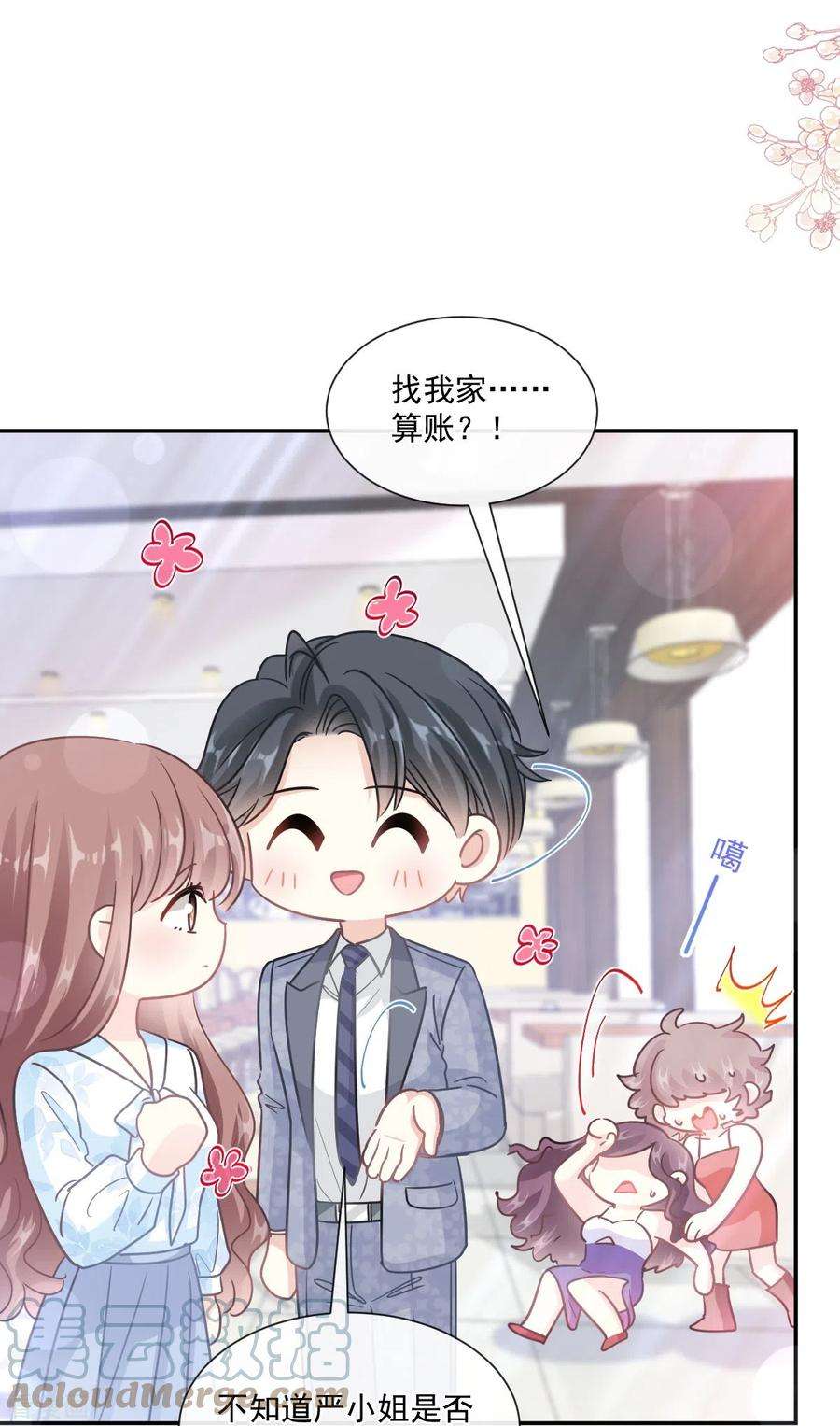 霸道总裁轻轻爱203话 傅靳琛的惩罚