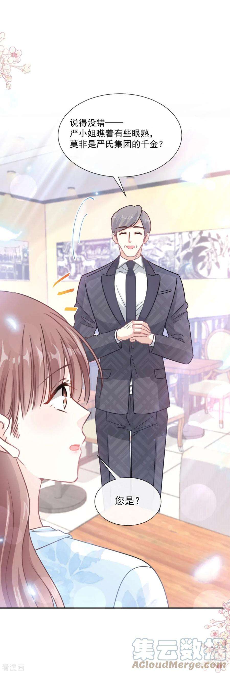 霸道总裁轻轻爱203话 傅靳琛的惩罚