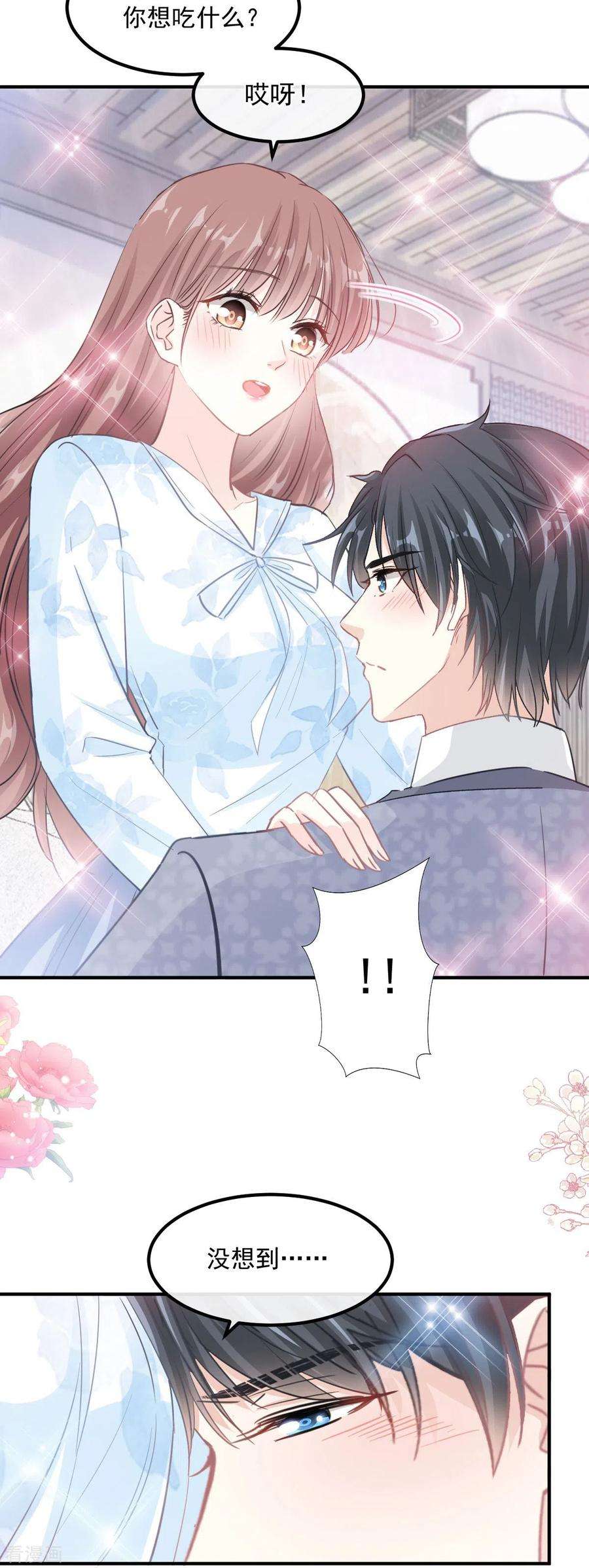 霸道总裁轻轻爱203话 傅靳琛的惩罚