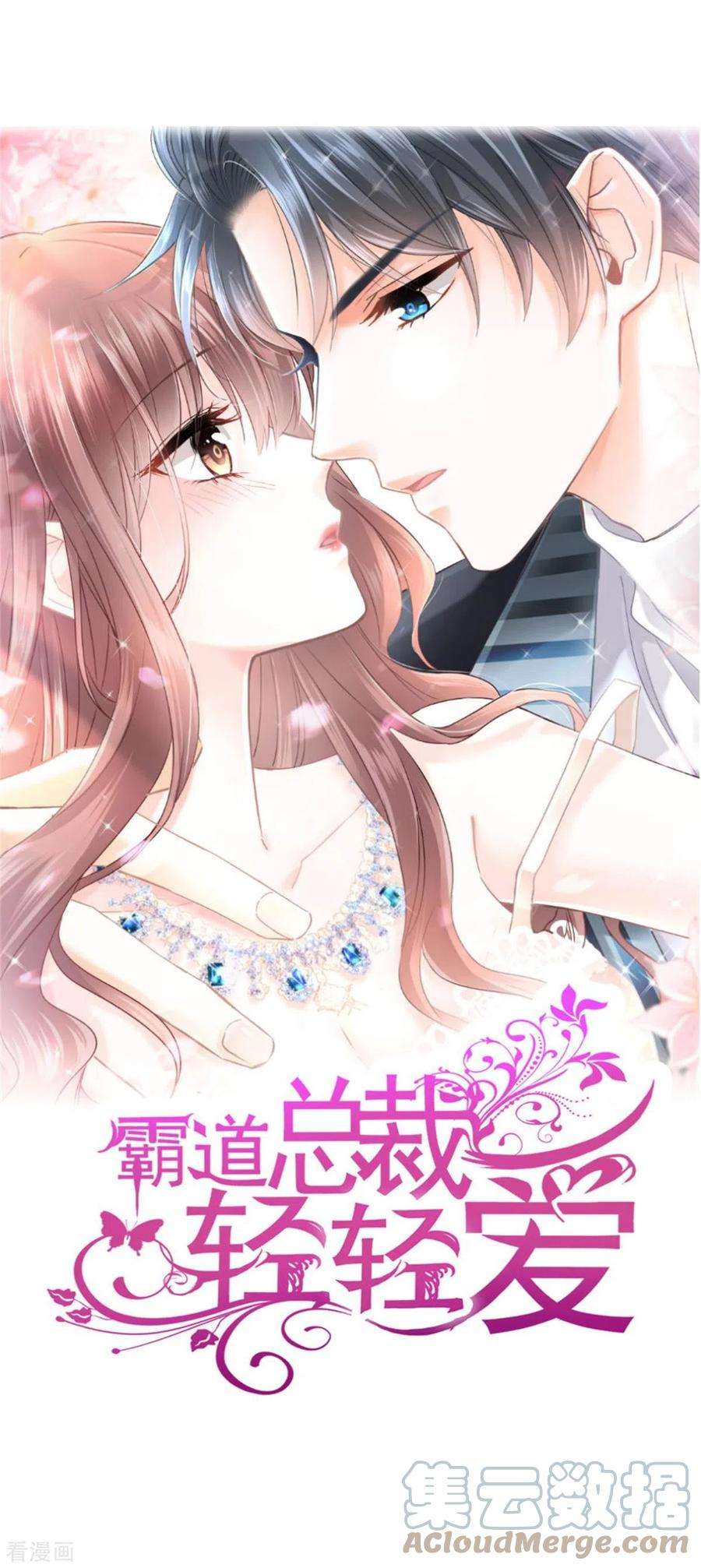 霸道总裁轻轻爱205话 实力打脸