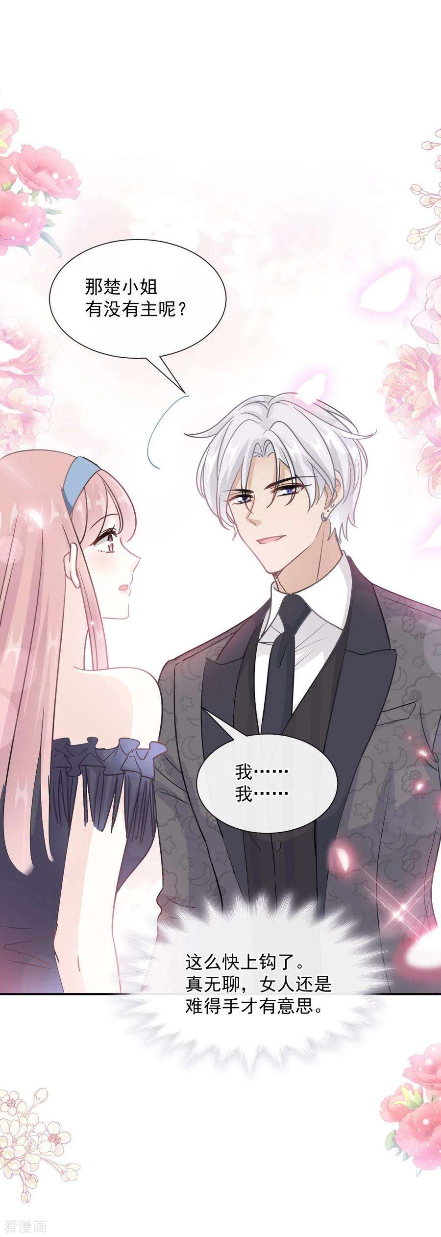 霸道总裁轻轻爱205话 实力打脸