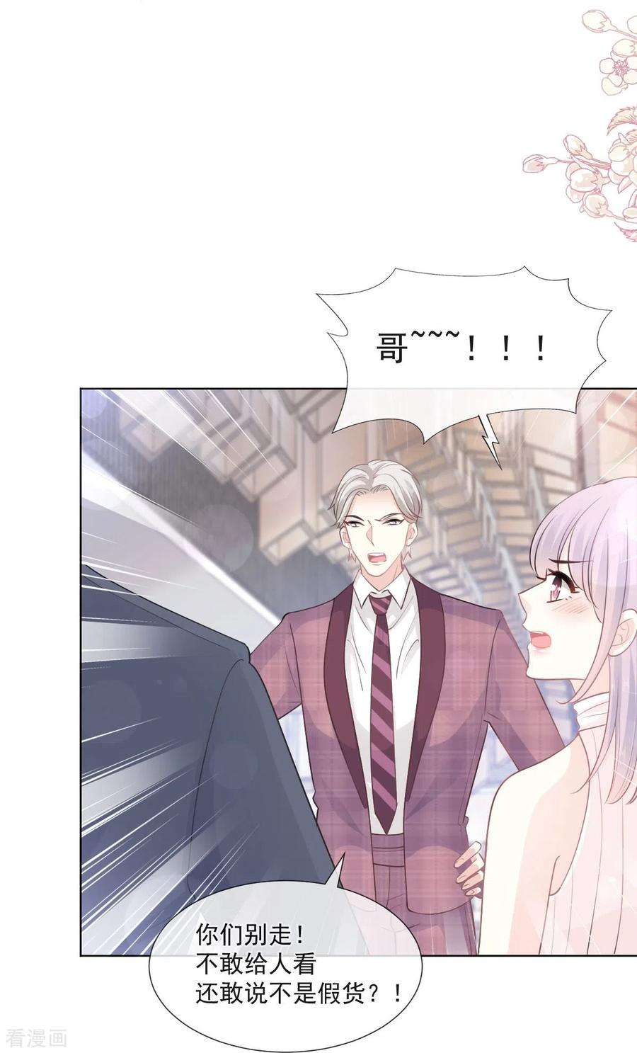 霸道总裁轻轻爱205话 实力打脸