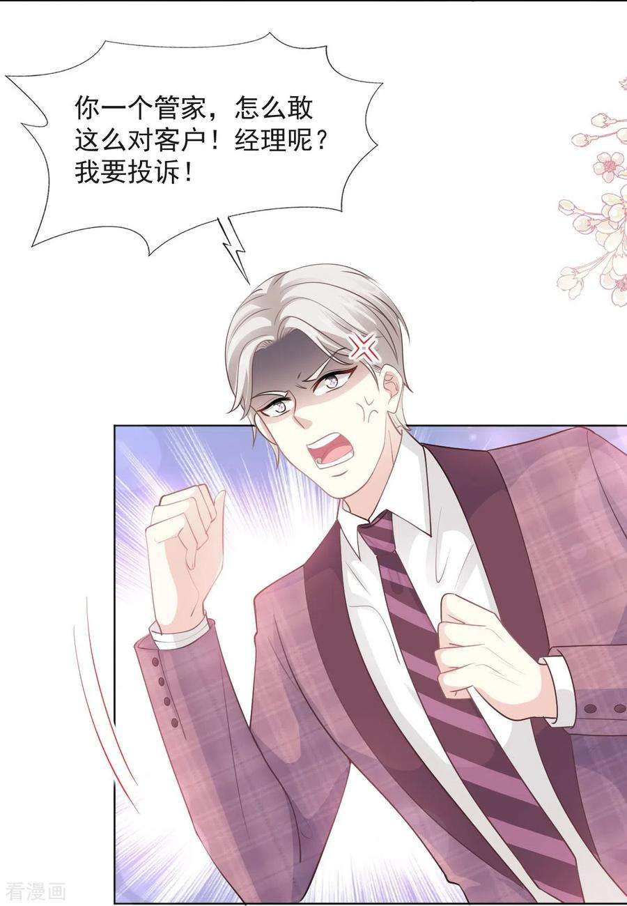 霸道总裁轻轻爱205话 实力打脸