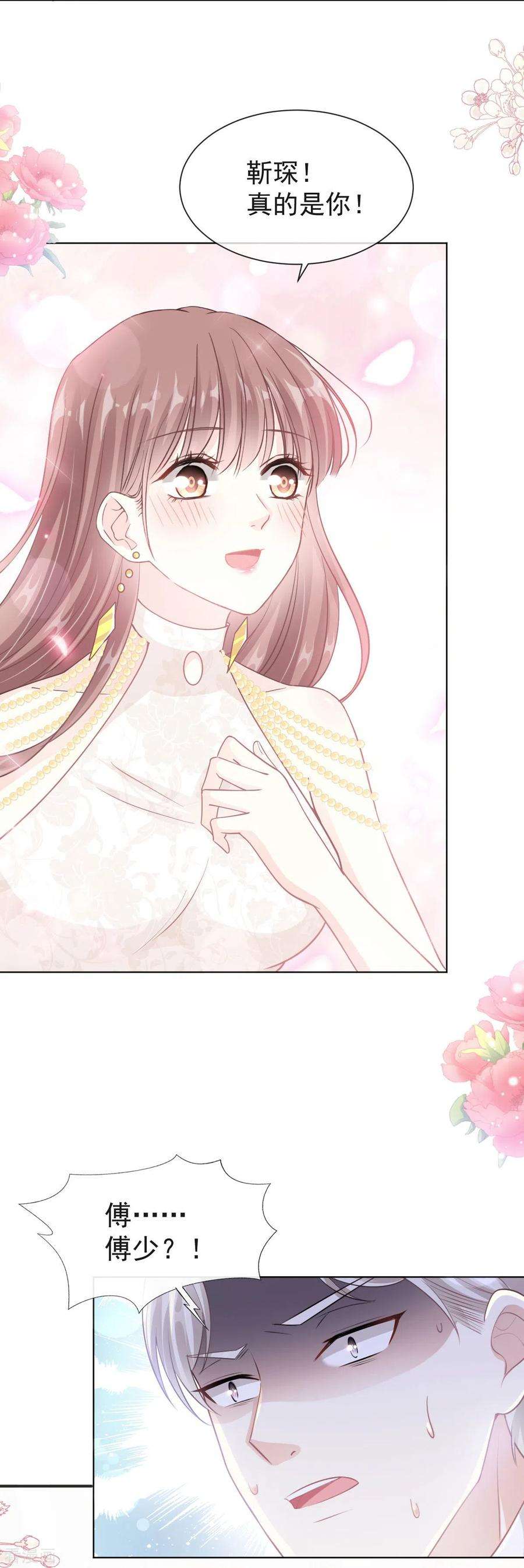 霸道总裁轻轻爱205话 实力打脸