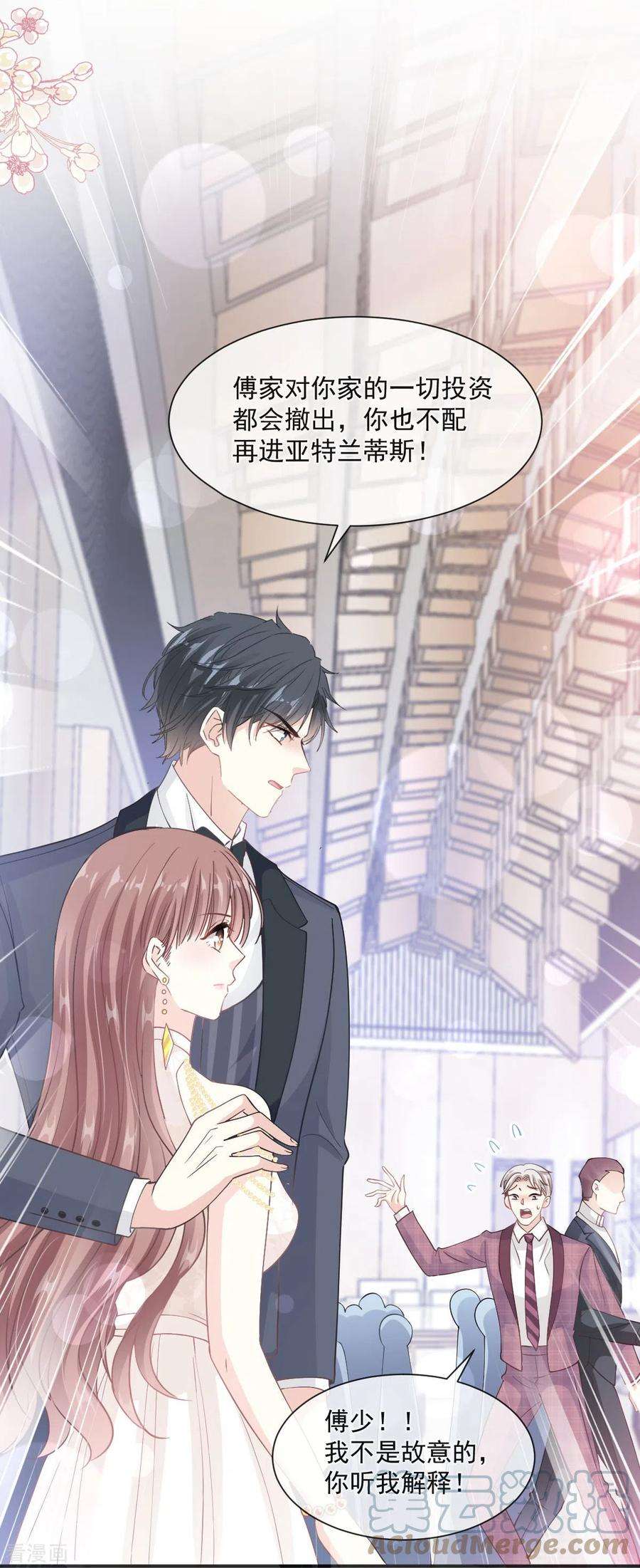 霸道总裁轻轻爱205话 实力打脸