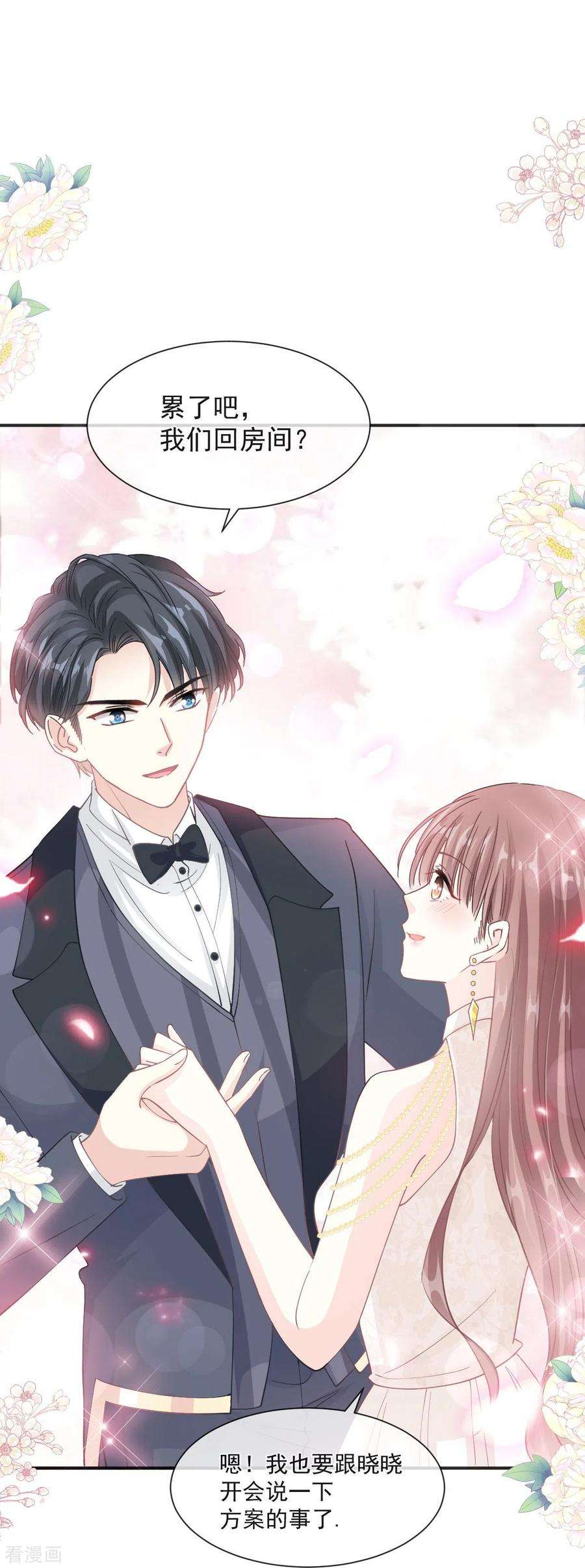 霸道总裁轻轻爱205话 实力打脸