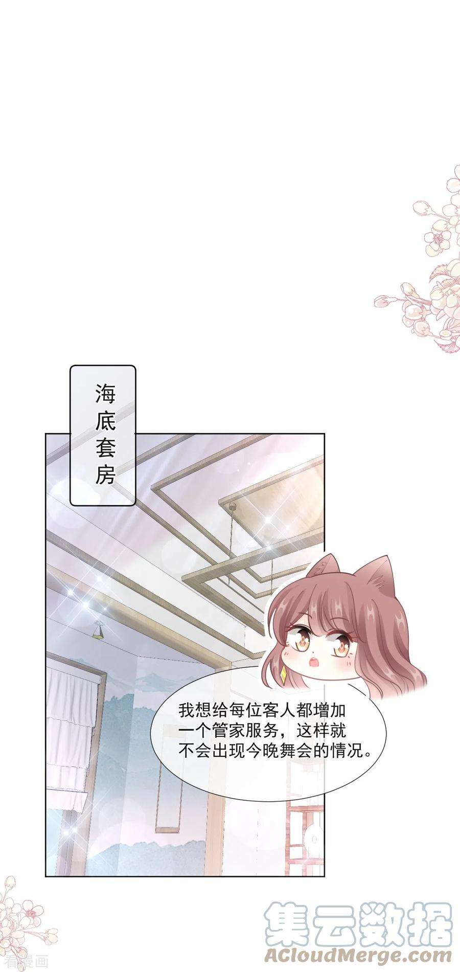 霸道总裁轻轻爱205话 实力打脸