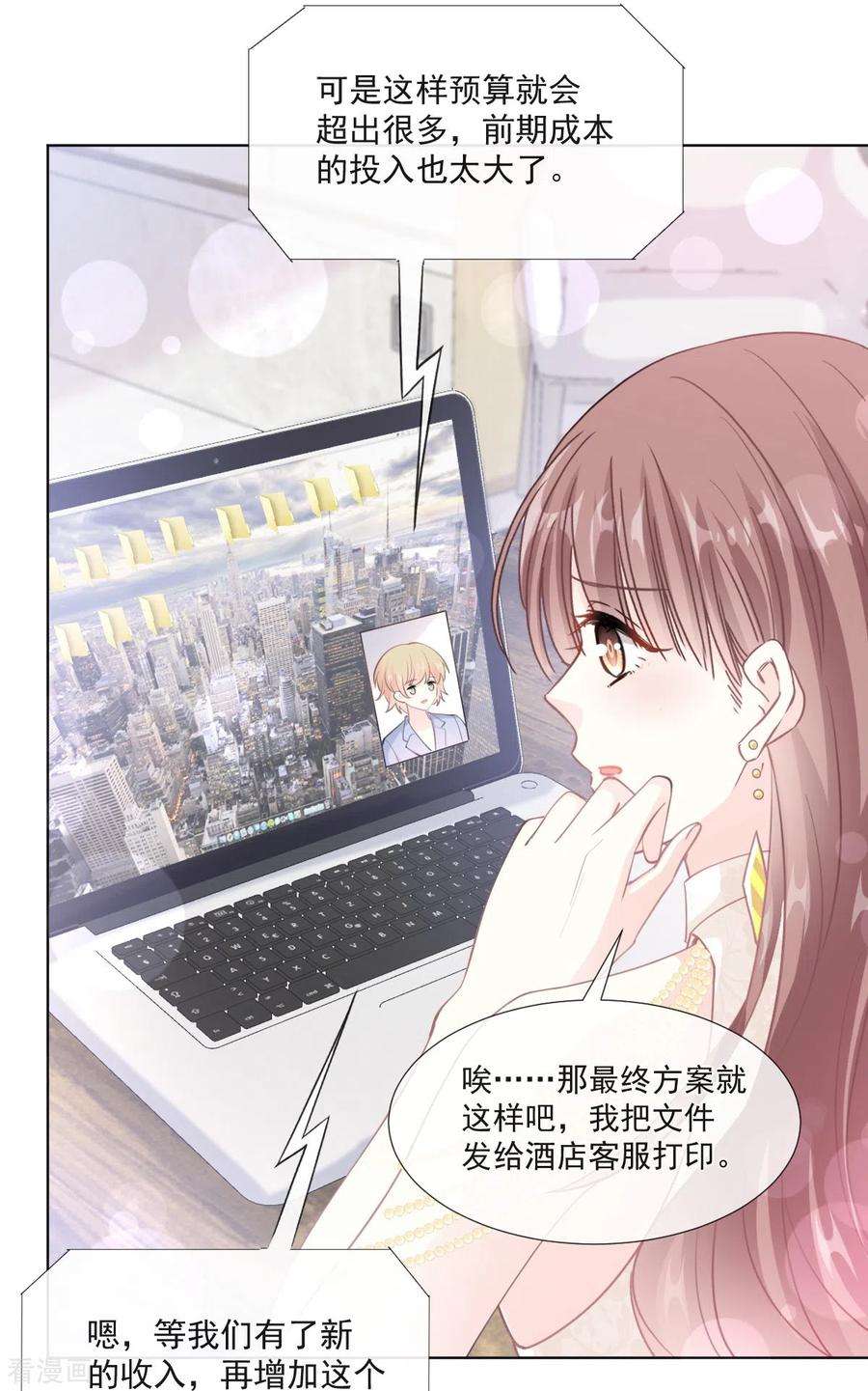 霸道总裁轻轻爱205话 实力打脸