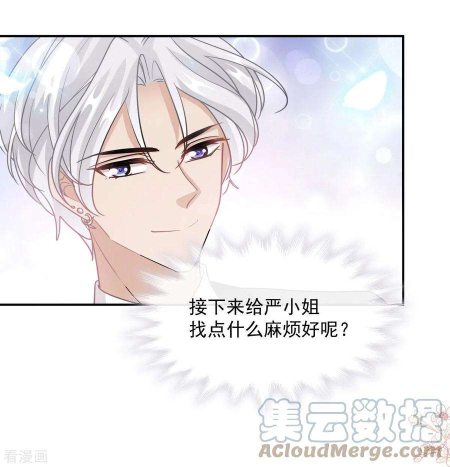 霸道总裁轻轻爱205话 实力打脸