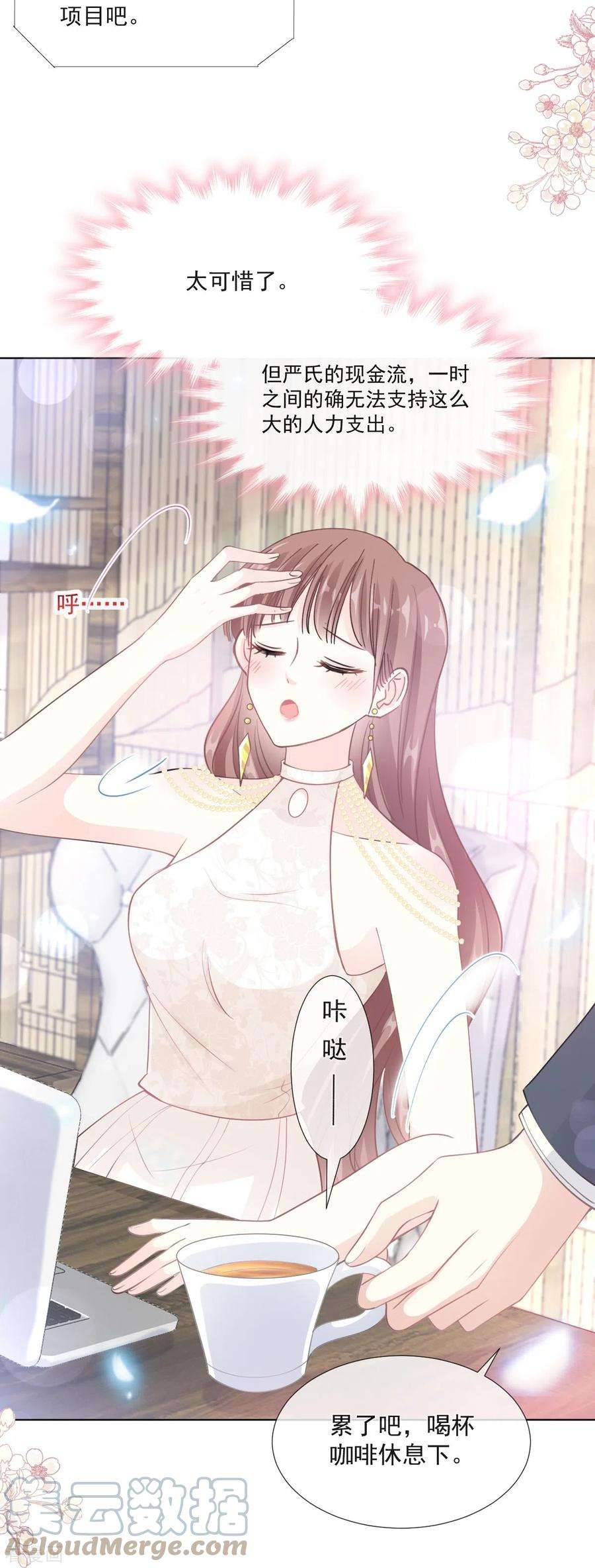 霸道总裁轻轻爱205话 实力打脸