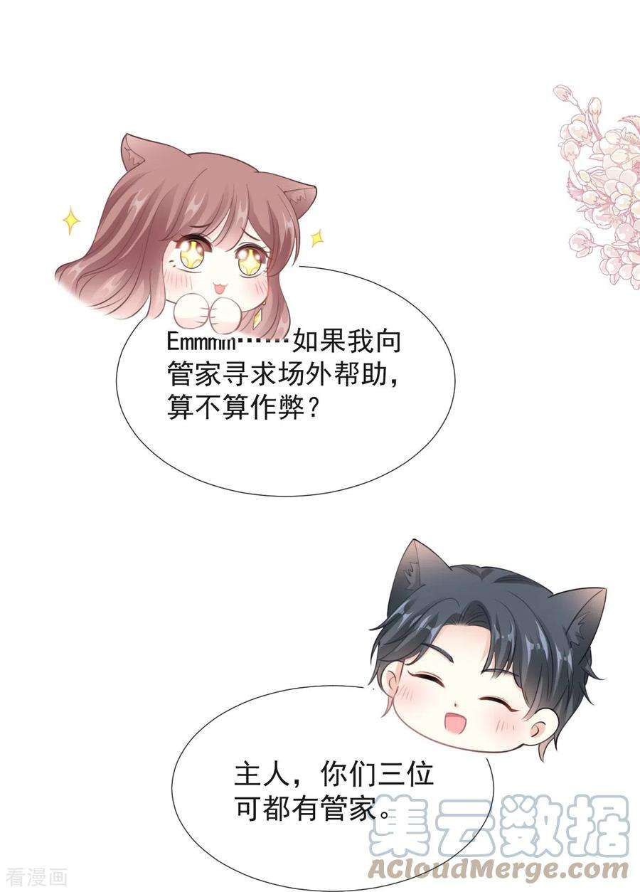 霸道总裁轻轻爱205话 实力打脸