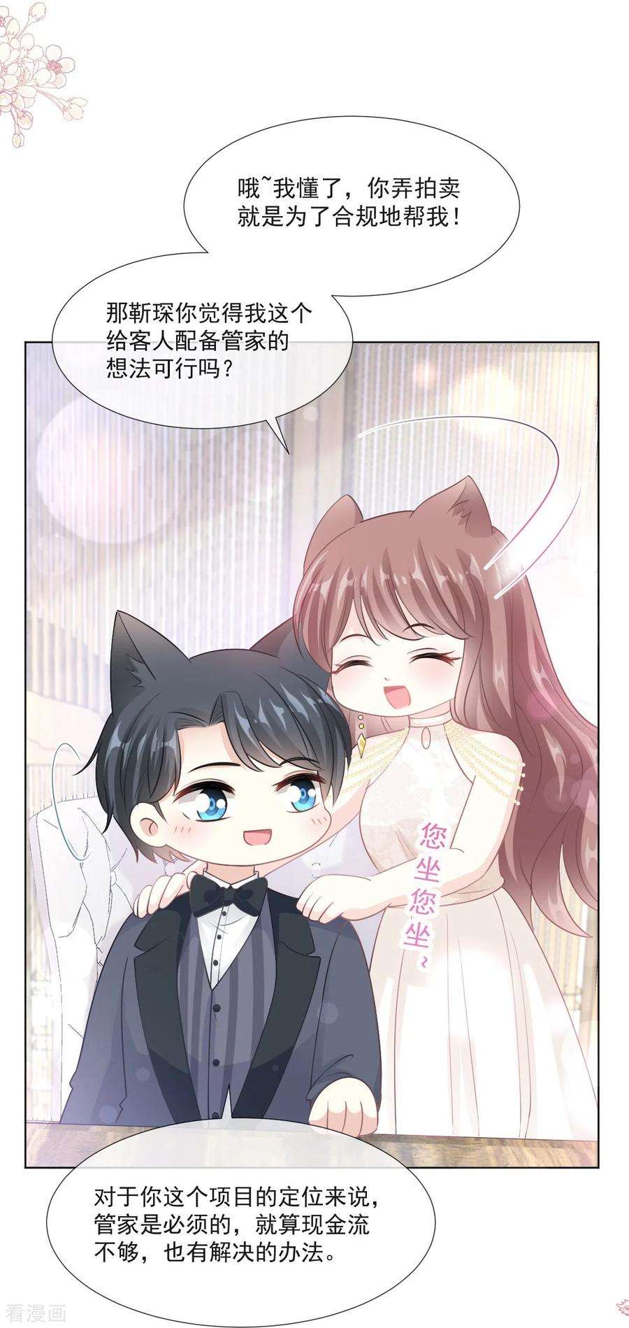 霸道总裁轻轻爱205话 实力打脸