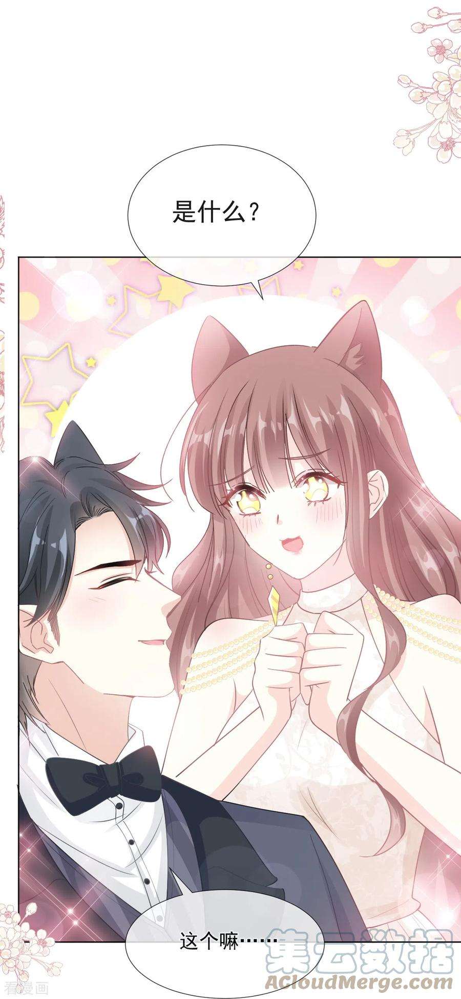 霸道总裁轻轻爱205话 实力打脸