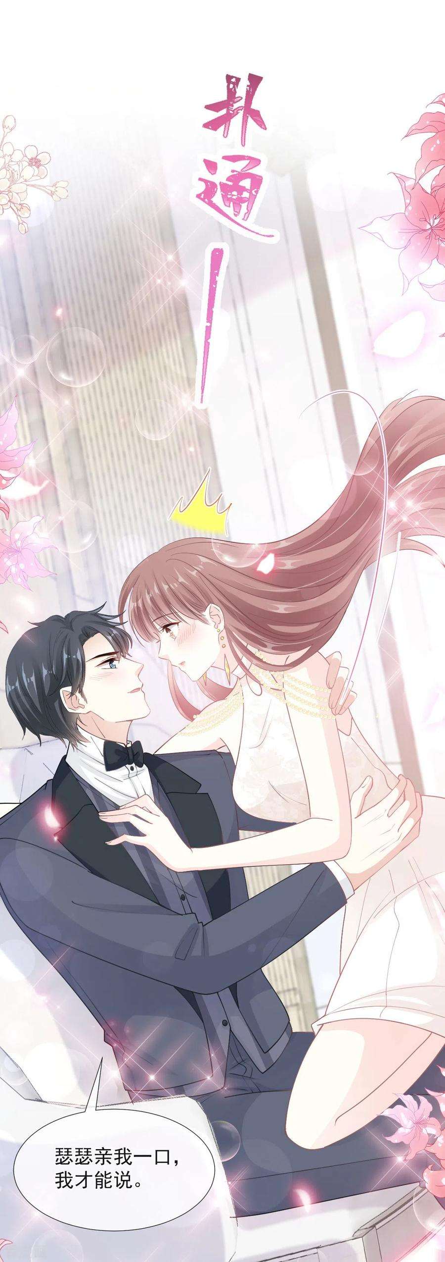 霸道总裁轻轻爱205话 实力打脸