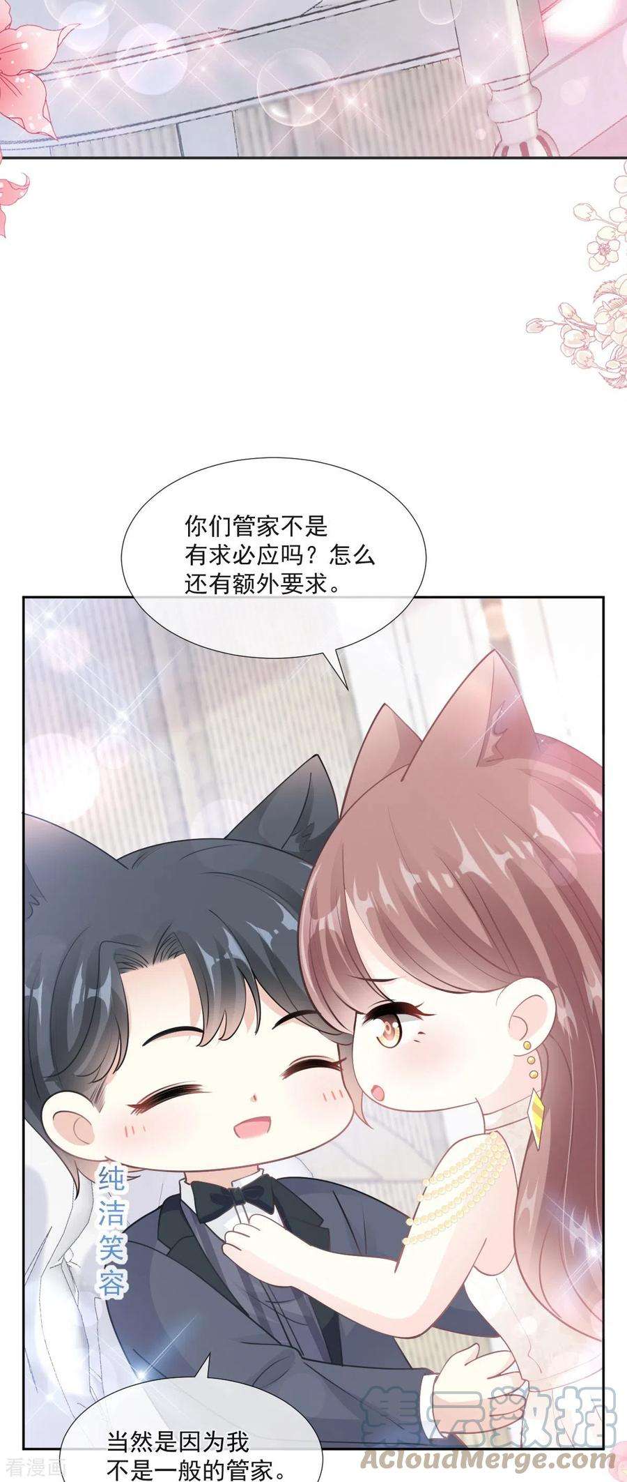 霸道总裁轻轻爱205话 实力打脸