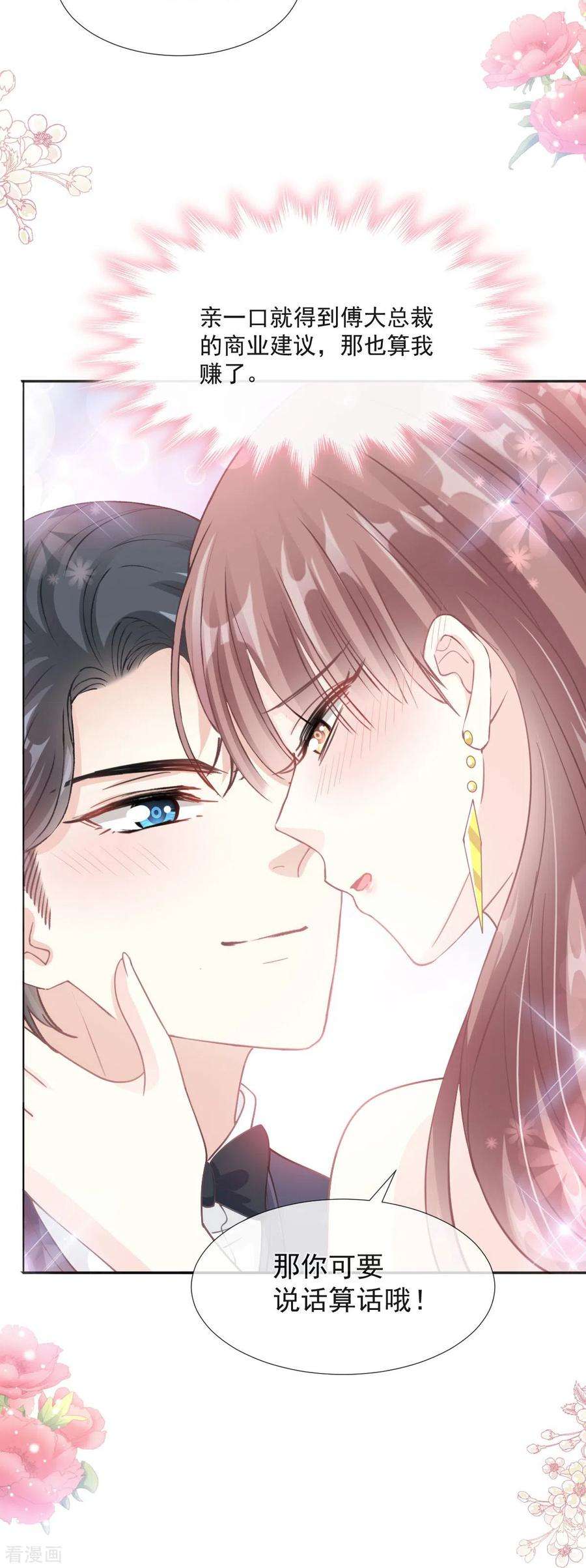 霸道总裁轻轻爱205话 实力打脸