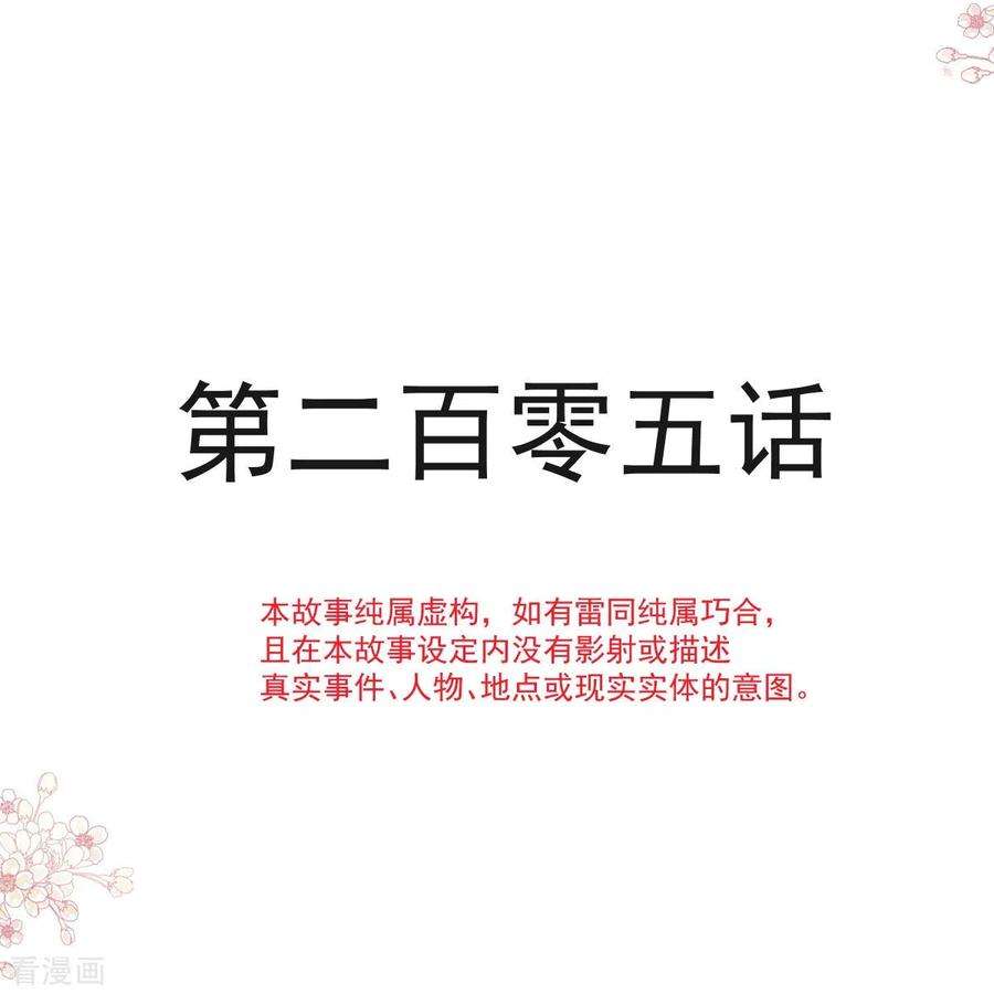 霸道总裁轻轻爱205话 实力打脸