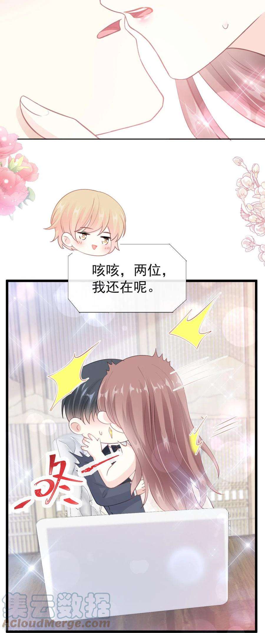 霸道总裁轻轻爱205话 实力打脸